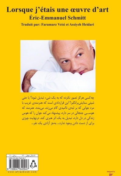 زمانی که یک اثر هنری بودم
